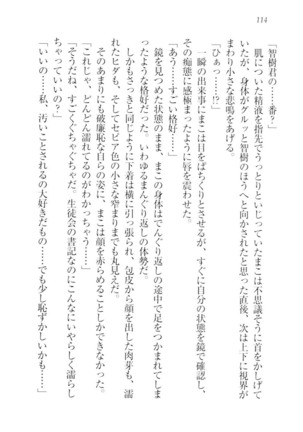さいみん☆生徒会 Page #116
