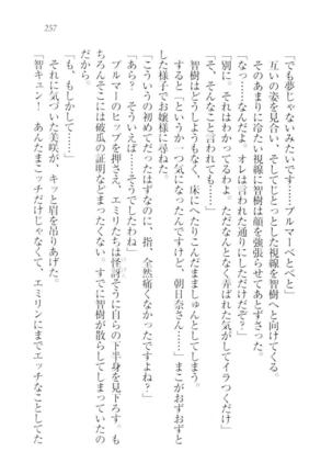 さいみん☆生徒会 Page #259