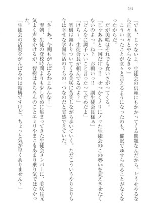 さいみん☆生徒会 Page #266