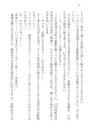 さいみん☆生徒会 Page #64