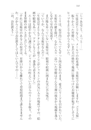 さいみん☆生徒会 Page #170