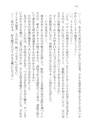 さいみん☆生徒会 Page #158