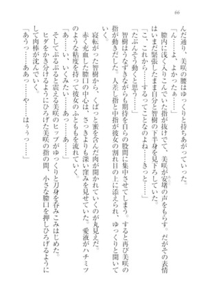 さいみん☆生徒会 Page #68