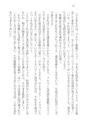 さいみん☆生徒会 Page #144