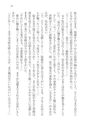 さいみん☆生徒会 Page #91