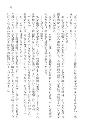 さいみん☆生徒会 Page #21