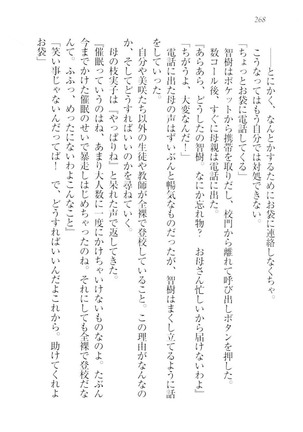 さいみん☆生徒会 Page #270
