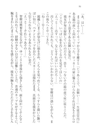 さいみん☆生徒会 Page #98