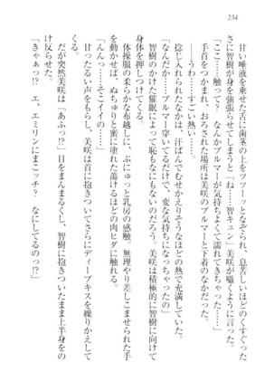 さいみん☆生徒会 Page #236