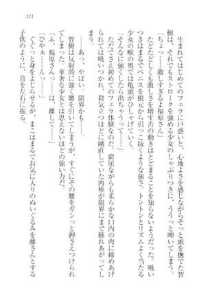 さいみん☆生徒会 Page #113
