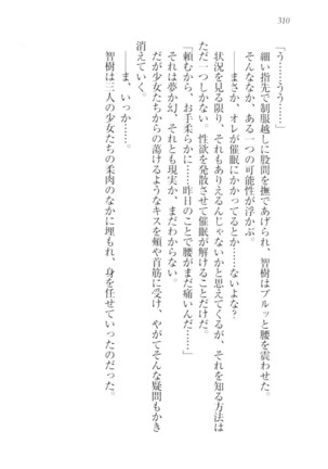 さいみん☆生徒会 Page #312