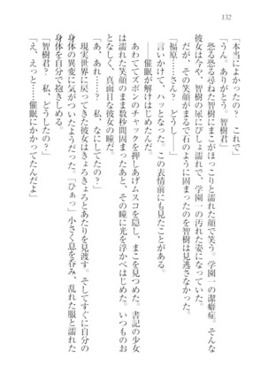 さいみん☆生徒会 Page #134