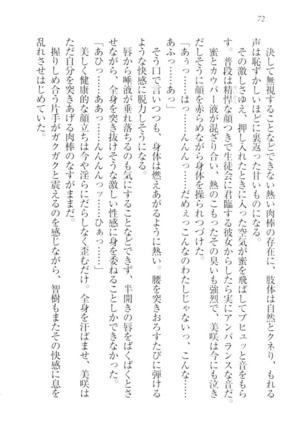 さいみん☆生徒会 Page #74