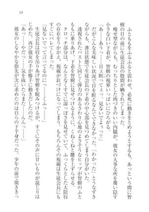さいみん☆生徒会 Page #61
