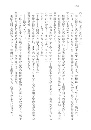 さいみん☆生徒会 Page #260