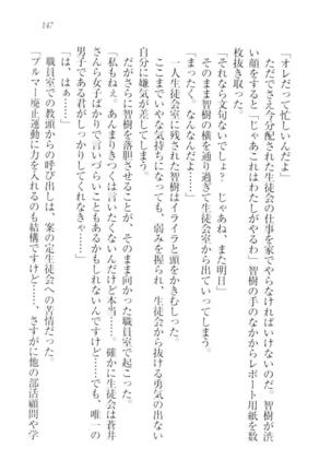 さいみん☆生徒会 Page #149