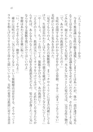 さいみん☆生徒会 Page #47