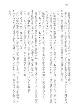 さいみん☆生徒会 Page #132