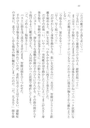さいみん☆生徒会 Page #90