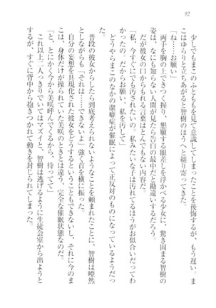 さいみん☆生徒会 Page #94