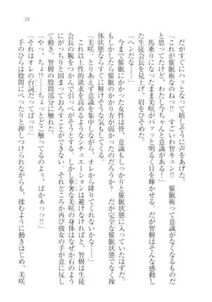 さいみん☆生徒会 Page #53