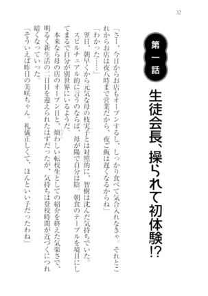 さいみん☆生徒会 Page #34