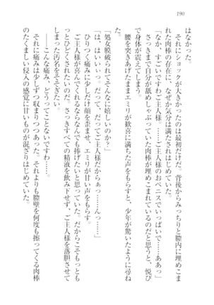 さいみん☆生徒会 Page #192
