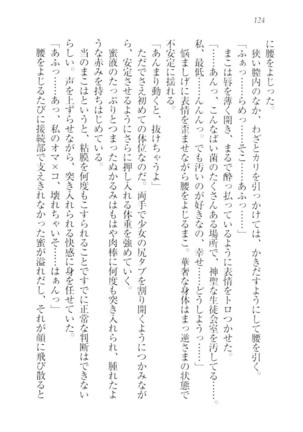 さいみん☆生徒会 Page #126