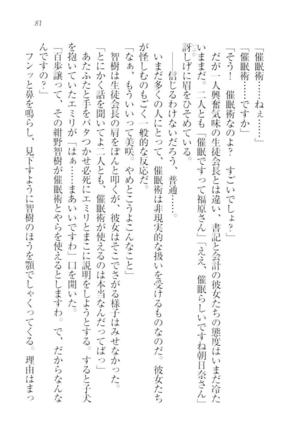 さいみん☆生徒会 Page #83