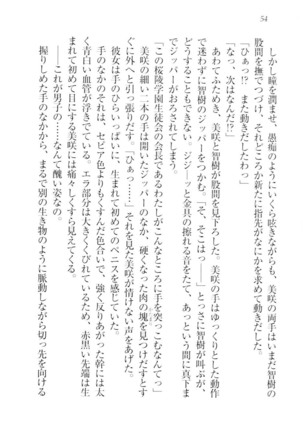 さいみん☆生徒会 Page #56