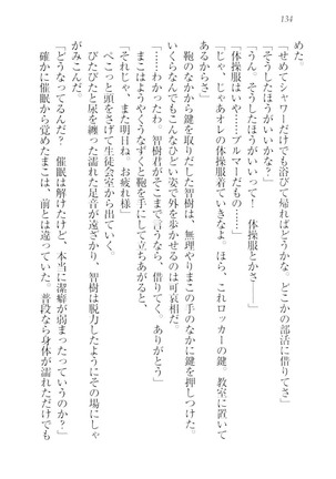 さいみん☆生徒会 Page #136