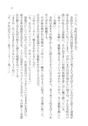 さいみん☆生徒会 Page #57