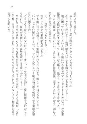 さいみん☆生徒会 Page #81