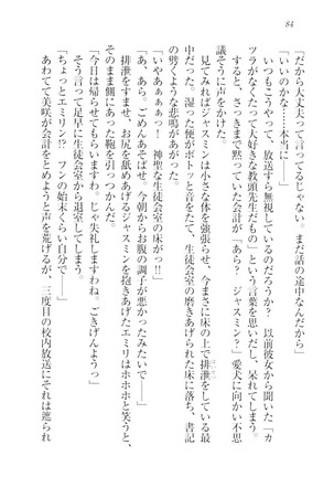 さいみん☆生徒会 Page #86