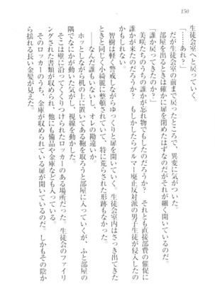 さいみん☆生徒会 Page #152