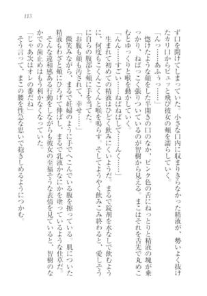 さいみん☆生徒会 Page #115