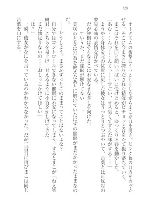 さいみん☆生徒会 Page #130