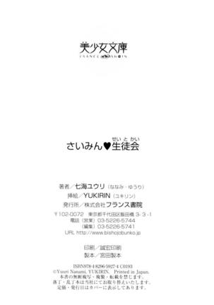 さいみん☆生徒会 Page #314