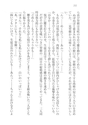 さいみん☆生徒会 Page #254
