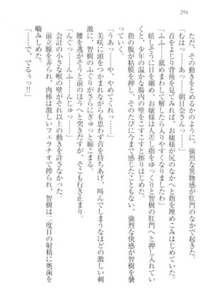 さいみん☆生徒会 Page #296