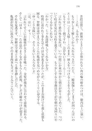 さいみん☆生徒会 Page #198