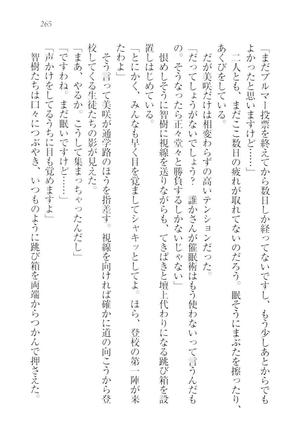さいみん☆生徒会 Page #267