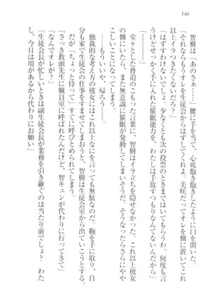さいみん☆生徒会 Page #148