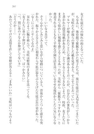 さいみん☆生徒会 Page #263