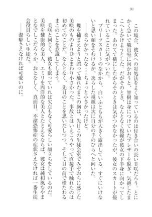 さいみん☆生徒会 Page #92