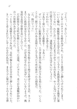 さいみん☆生徒会 Page #49