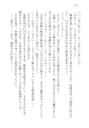 さいみん☆生徒会 Page #104