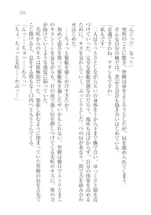 さいみん☆生徒会 Page #235