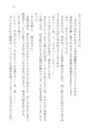 さいみん☆生徒会 Page #177