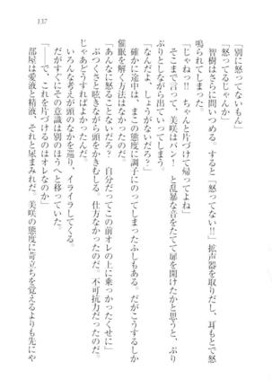 さいみん☆生徒会 Page #139